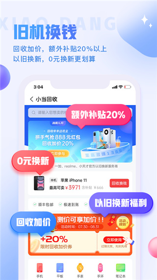 小当严选app1