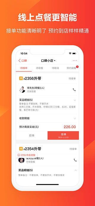 口碑掌柜app2
