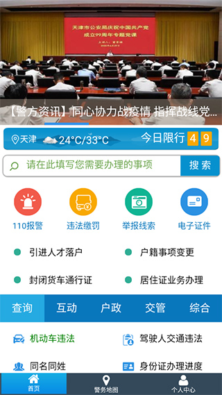 天津公安4
