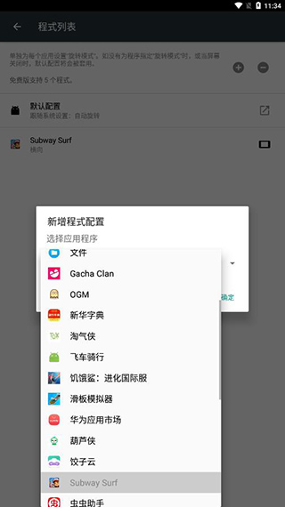 强制旋转屏幕app2