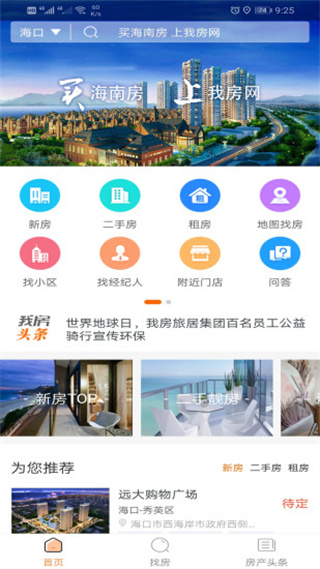我房网app1