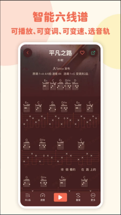 弹唱小吉他app2