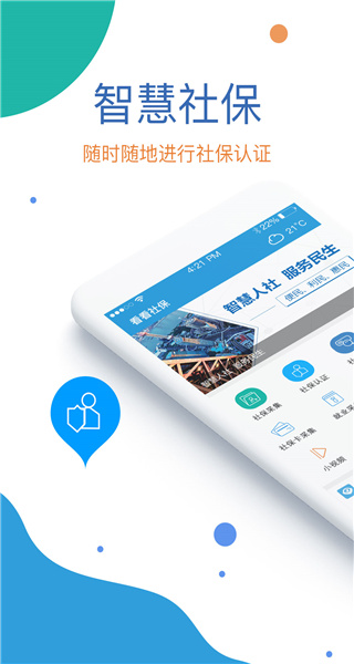 看看社保app2