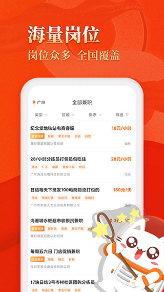 兼职猫求职版4