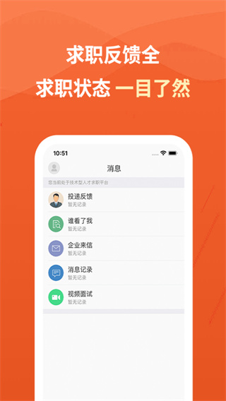 建筑英才网app4