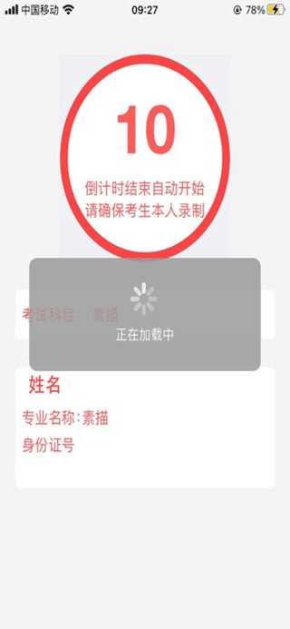 云监考app2