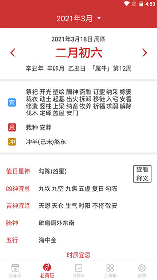 桔子万年历2