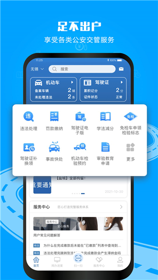 交管12123旧版本1