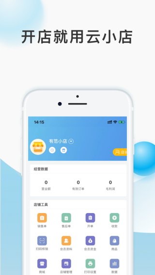 云小店app1