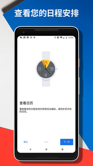 Wear OS by Google中国版5