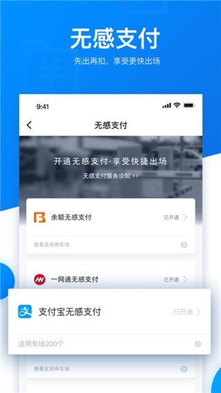 捷停车app2