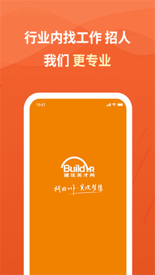 建筑英才网app1
