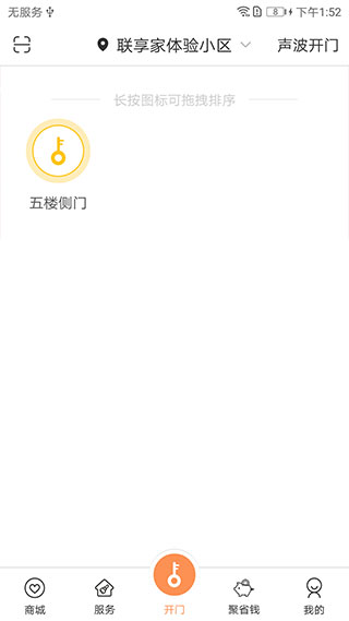 联享家app3