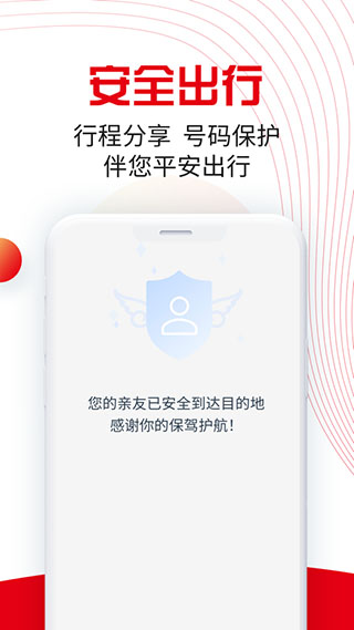 万顺叫车5
