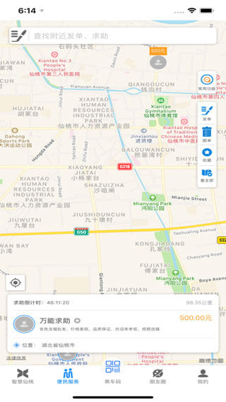 智慧仙桃3