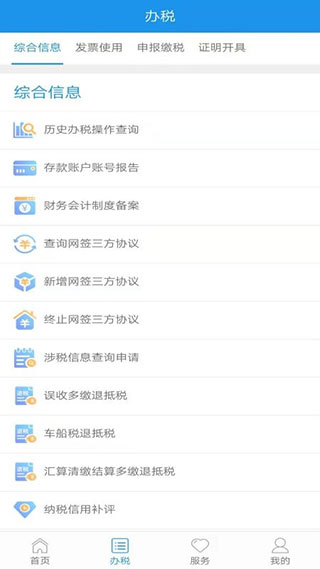 北京税务app3
