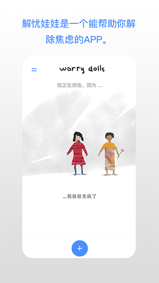 解忧娃娃app中文版1
