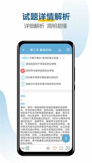 中考地理通app5