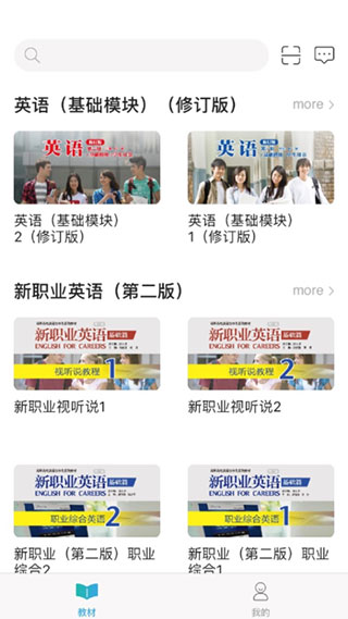 外研随身学职教版2