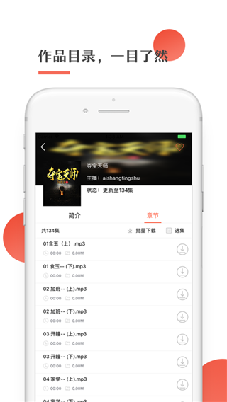 月亮听书app3