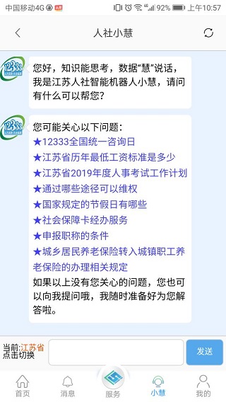 江苏智慧人社app2023最新版4
