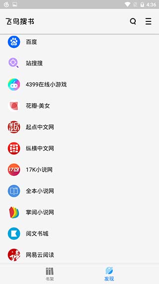 飞鸟搜书app4