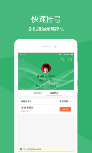 健康莱医4