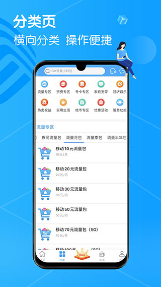 移动吉生活app2