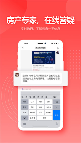 焦点好房app5