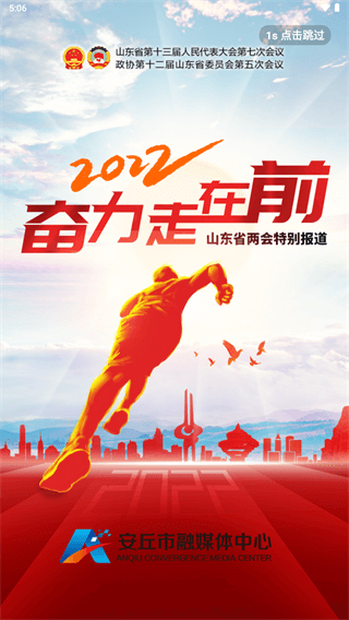 爱安丘app5