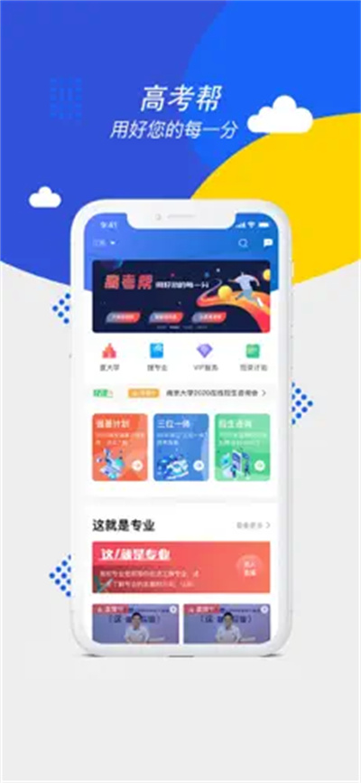 高考帮app5