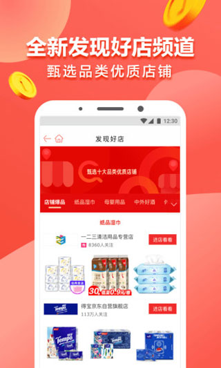 1号店网上购物超市3