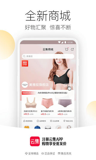 云集app2