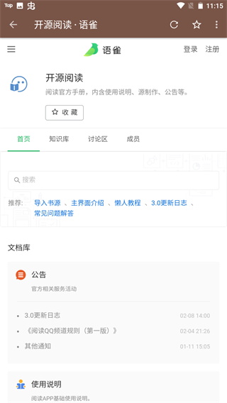 酷安阅读app2