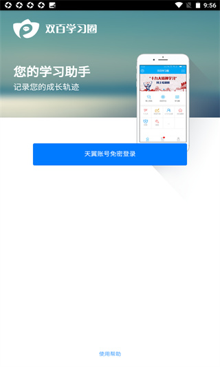 中国电信双百学圈3