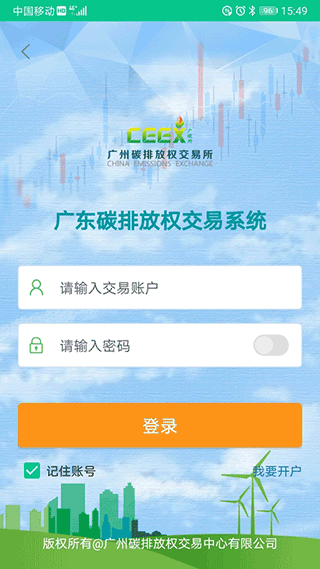 广东碳交易app1
