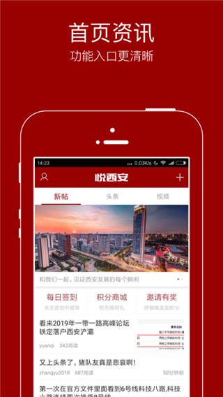 悦西安app1