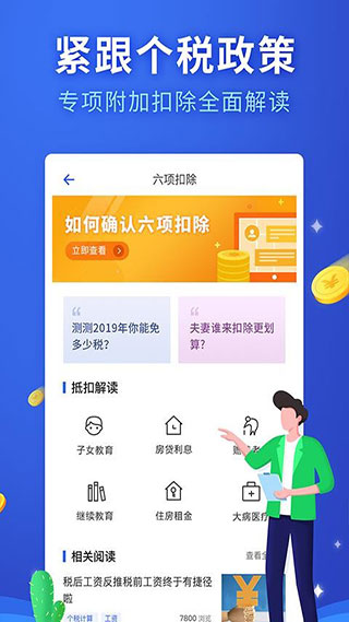 全国个税服务app4