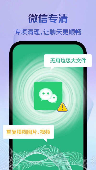 神速清理app3