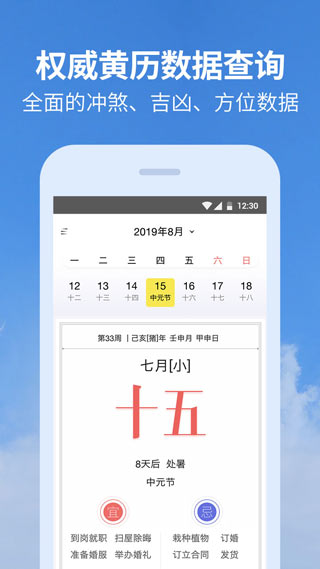 黄历天气3