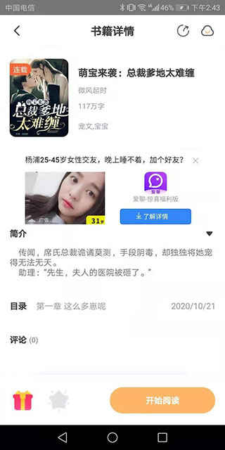 益读小说2