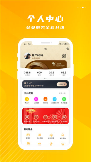 金鹰生活app1