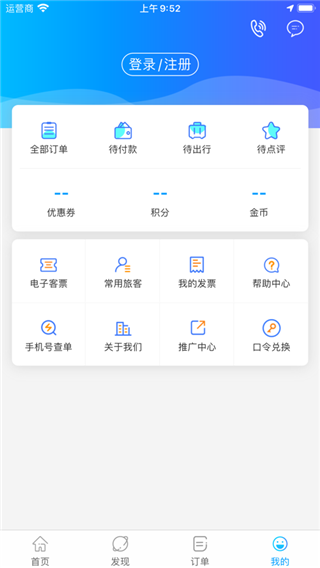 出行365汽车票预订app4