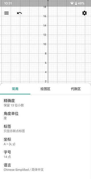 geogebra图形计算器5