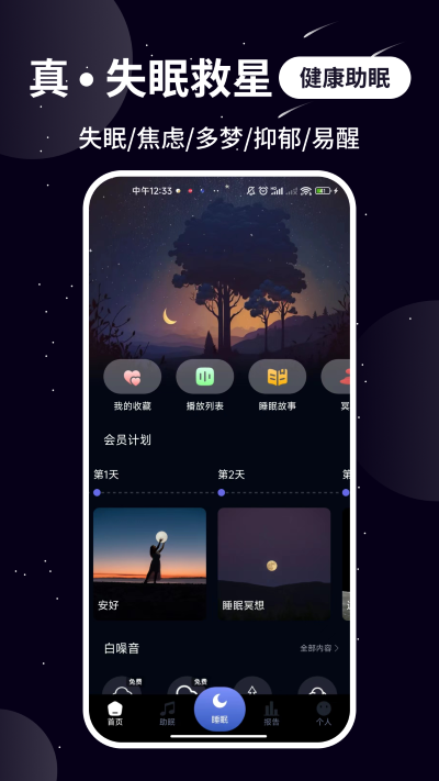 熊猫睡眠app5