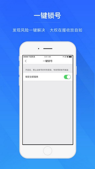 网易账号管家4