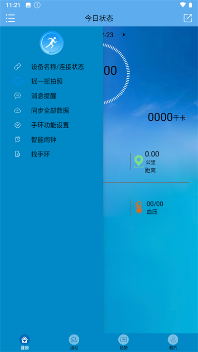 fithere手环app4