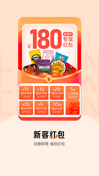 来伊份社区团购app2