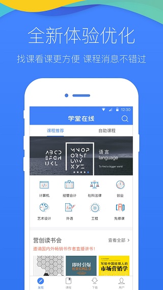 学堂在线app1