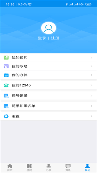 渭好办app3